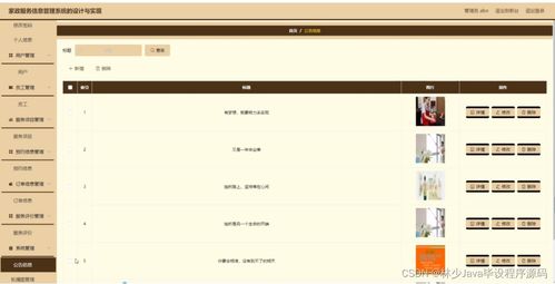 基于SpringBoot的家政服务信息管理系统设计与实现