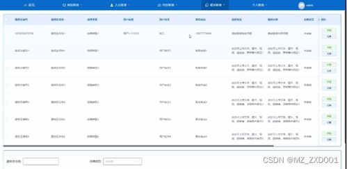 SpringBoot服务区网络维护预约系统设计与实现