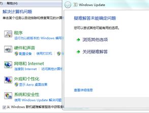 解决Windows Update服务错误2 系统找不到指定文件的完整指南